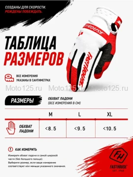 Мотоперчатки FASTHOUSE , размер: XL, цвет:(красный/белый)