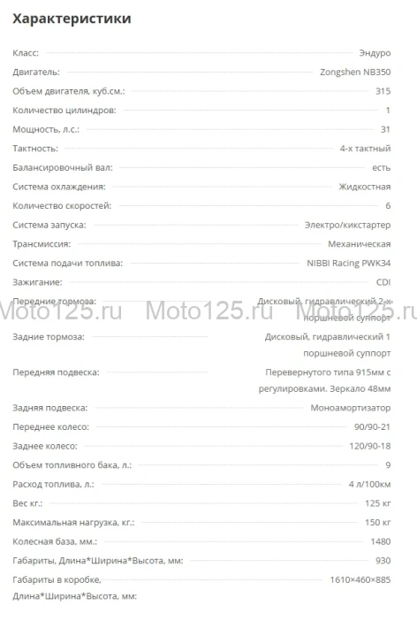 Мотоцикл Regulmoto SIX DAYS с ПТС